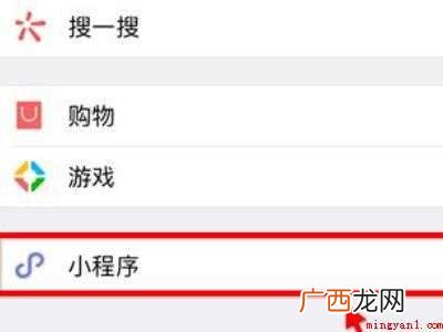 演示机型:Iphone 12 微信小程序删除不了怎么办