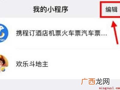 演示机型:Iphone 12 微信小程序删除不了怎么办