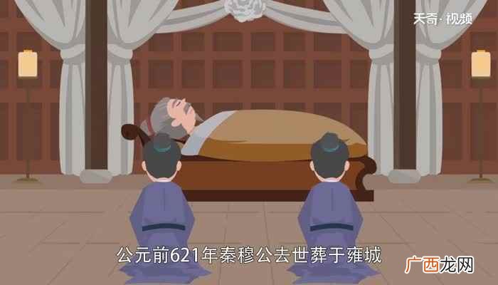 秦穆公是哪个朝代 秦穆公简介