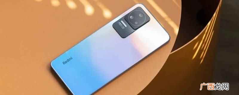 红米k40s新机充电需要关机 红米k40s新机充电需要关机吗