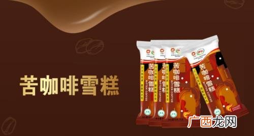 伊利苦咖啡雪糕多少钱一个 伊利苦咖啡雪糕好吃吗