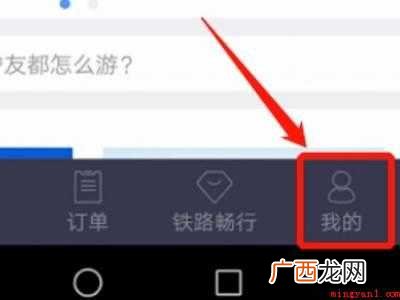 演示机型:Iphone 12 铁路12306登录不上如何重新注册