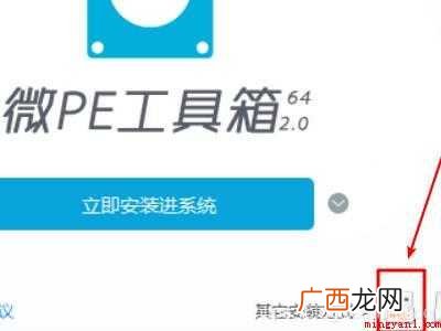 wepe制作u盘启动盘的具体操作步骤 wepe制作u盘启动盘