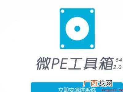 wepe制作u盘启动盘的具体操作步骤 wepe制作u盘启动盘