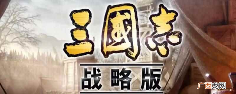《三国志战略版》宝物开赛季第十天能换 宝物开赛季第几天能换