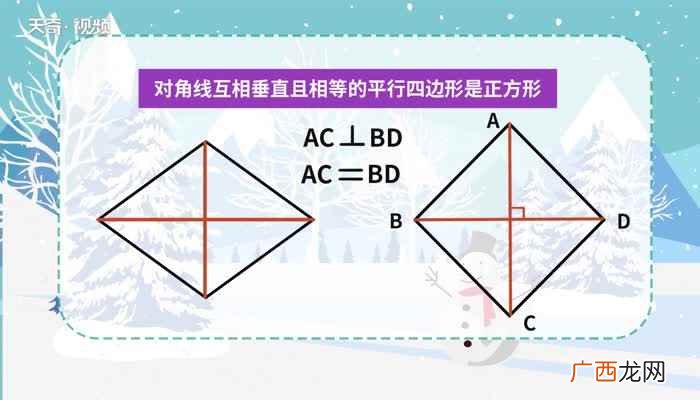对角线互相垂直的矩形是正方形吗 正方形的特征