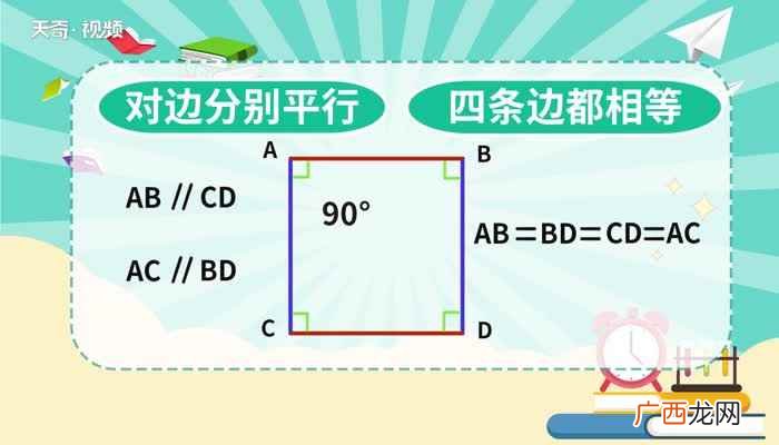 对角线互相垂直的矩形是正方形吗 正方形的特征