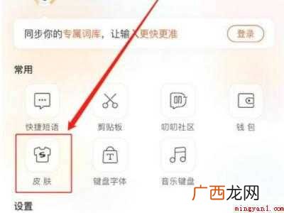 苹果手机怎么换键盘皮肤壁纸