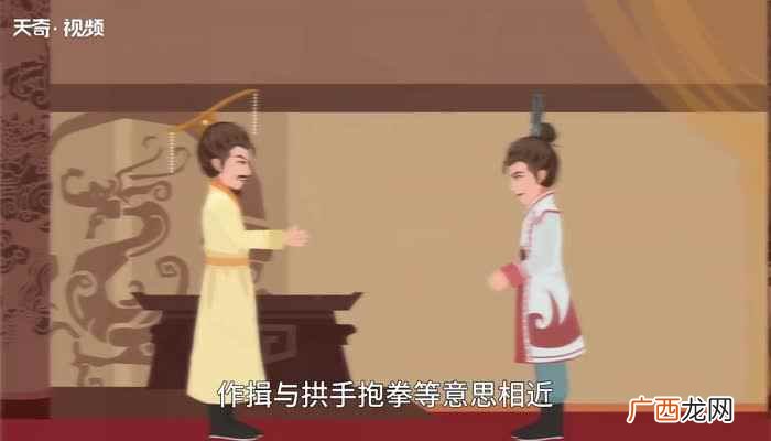 男子右手握拳左手包于其上是“吉拜” 作揖的意思，作揖的解释