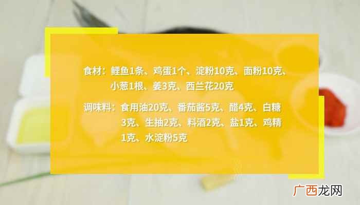 鲤鱼做法 浇汁鱼的做法