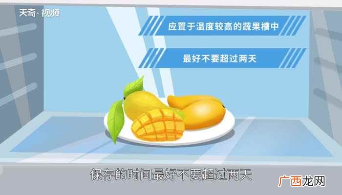芒果能放冰箱吗保存多长时间 芒果放冰箱能保存多长时间