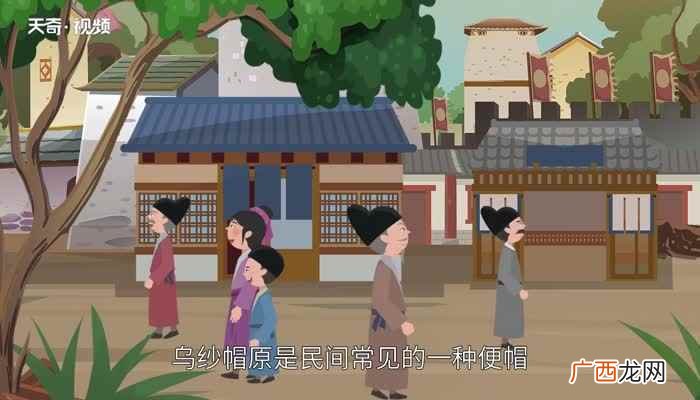 乌纱帽什么意思 乌纱帽的意思