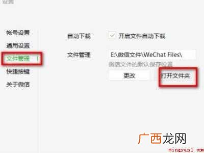 微信自动接收的文件在电脑哪里的具体操作步骤 微信自动接收的文件在电脑哪里