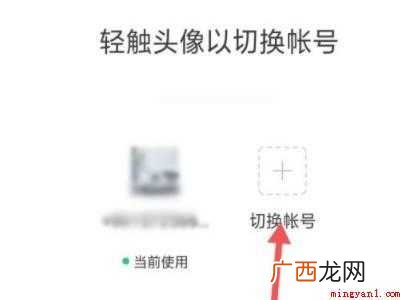 演示机型:Iphone 12 微信不小心按了切换账号返回不了