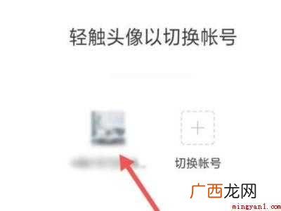 演示机型:Iphone 12 微信不小心按了切换账号返回不了