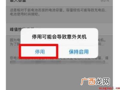 苹果x充到80就不动了的具体操作步骤 苹果x充到80就不动了