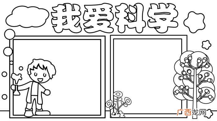科学家写字框的颜色有哪些 我爱科学手抄报