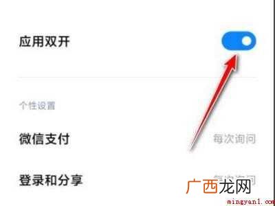红米手机怎么微信分身的具体操作步骤 红米手机怎么微信分身