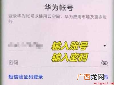 荣耀手机怎么登录华为账号