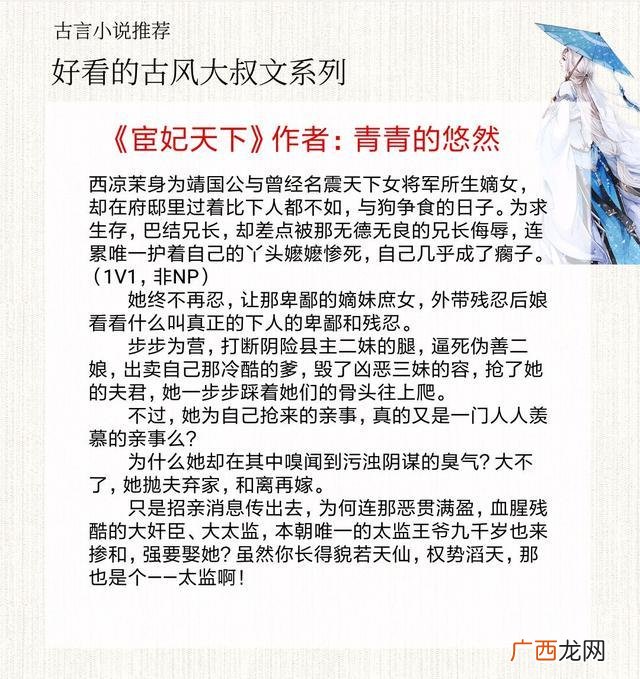 强推五本高质量的古风大叔文小说 老夫少妻古言甜宠文推荐