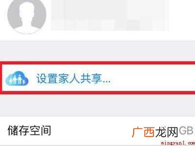 家庭共享怎么开的具体操作步骤 家庭共享怎么开