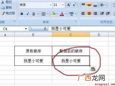 excel打字顺序颠倒的具体操作步骤 excel打字顺序颠倒