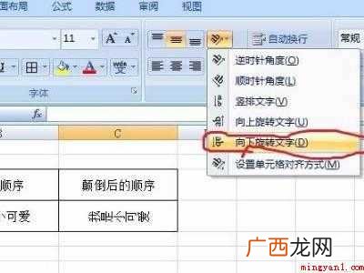 excel打字顺序颠倒的具体操作步骤 excel打字顺序颠倒