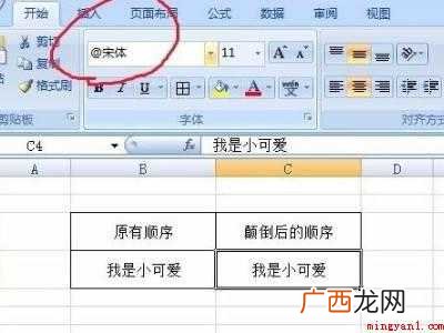 excel打字顺序颠倒的具体操作步骤 excel打字顺序颠倒