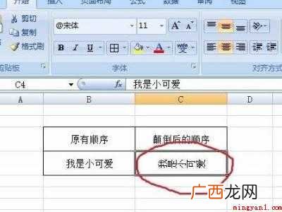 excel打字顺序颠倒的具体操作步骤 excel打字顺序颠倒