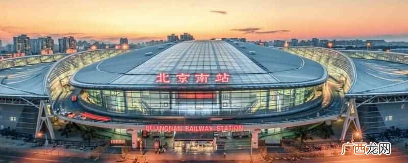 东大桥到北京南站坐地铁大约32分钟 东大桥到北京南站坐地铁多久到