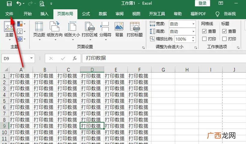 表格打印设置 excel表格内容太多怎么打印在一页纸上