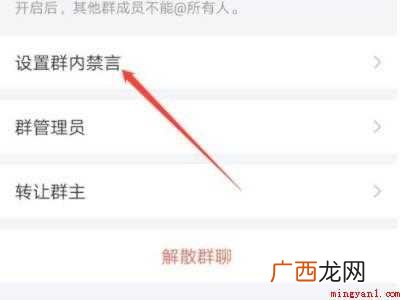 演示机型:Iphone 12 企业微信群怎么禁言