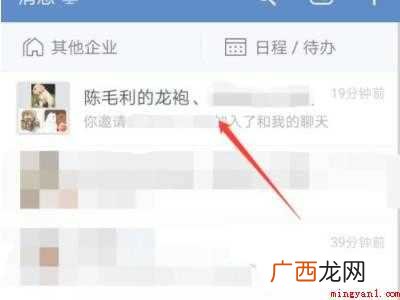 演示机型:Iphone 12 企业微信群怎么禁言
