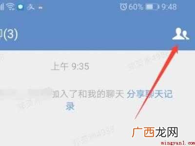演示机型:Iphone 12 企业微信群怎么禁言