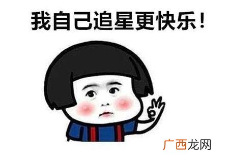 饭圈用语solo追星是什么含义 solo追星是什么意思