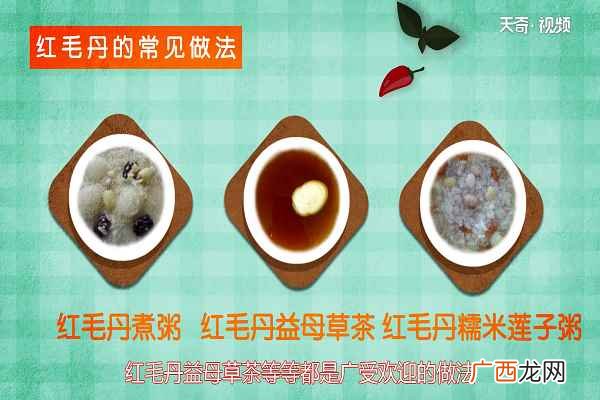红毛丹适合和什么食物一起搭配 红毛丹的功效与作用
