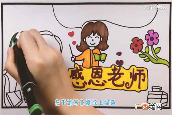 手抄报主题文字的制作方法 关于老师的手抄报