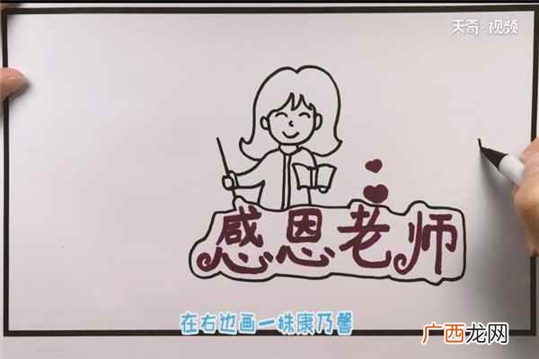手抄报主题文字的制作方法 关于老师的手抄报