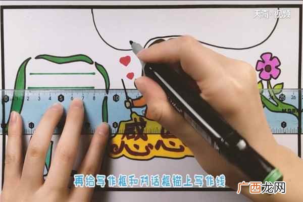 手抄报主题文字的制作方法 关于老师的手抄报