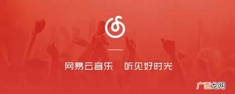 网易云小秘书可以回复吗