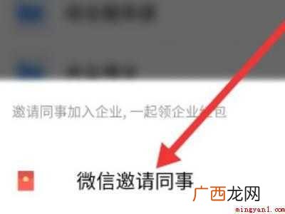 演示机型:Iphone 12 微信群怎么拉企业微信号进群