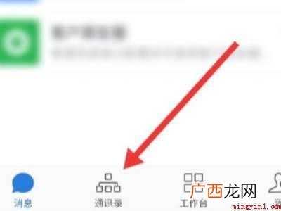 演示机型:Iphone 12 微信群怎么拉企业微信号进群