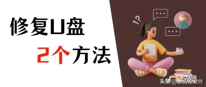 u盘电脑不识别了如何修复 usb无法识别设备怎么办