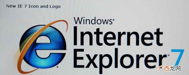 internet如何清理缓存 ie如何清理缓存
