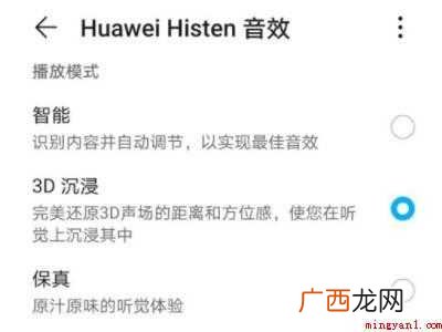 华为音效均衡器设置的具体操作步骤 华为音效均衡器设置