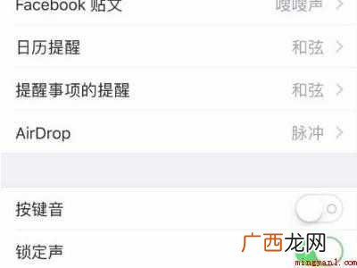 苹果手机键盘声音怎么设置