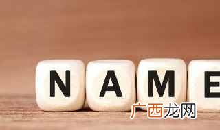 带田字旁的女孩名字 带田字旁的女孩名字 寓意好的字