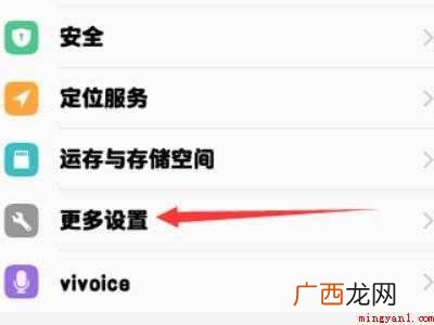 vivox20怎么恢复出厂设置在哪里
