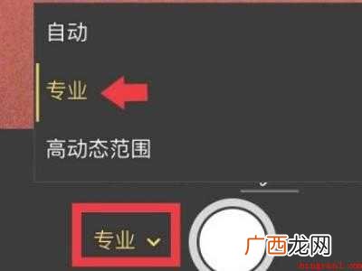 苹果专业模式拍照的具体操作步骤 苹果专业模式拍照