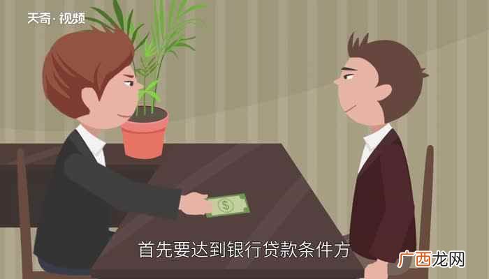 个人到银行贷款需要满足以下条件 银行贷款要什么条件